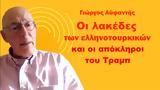 Αναμένοντας, Φιντάν, Γ Αϋφαντής,anamenontas, fintan, g ayfantis