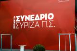 Συνέδριο, ΣΥΡΙΖΑ,synedrio, syriza