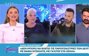 Νανά Παλαιτσάκη, nana palaitsaki