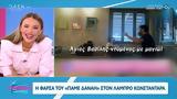 Πάμε Δανάη, Λάμπρο Κωνσταντάρα,pame danai, labro konstantara