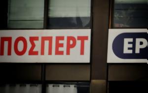 ΠΟΣΠΕΡΤ, Μεγάλη, – Παγωμένοι, pospert, megali, – pagomenoi
