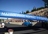 Μαραθώνιος 2024, Αθήνα,marathonios 2024, athina