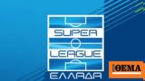 Super League 1, Play-offs, -αυτόματο, Goal Line Techonology,Super League 1, Play-offs, -aftomato, Goal Line Techonology