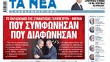 Νέα Σαββατοκύριακο,nea savvatokyriako