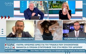 Κατεπείγουσα ΕΔΕ, Πάτρα, katepeigousa ede, patra