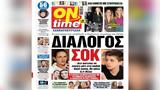 Διάλογος-ΣΟΚ, Δεν, - Καλά, Ειρήνη, Πόπη,dialogos-sok, den, - kala, eirini, popi