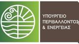 ΥΠΕΝ, Αλλαγές, Εξοικονομώ,ypen, allages, exoikonomo