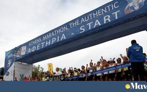 Μαραθώνιος 2024, Ποιες, Σάββατο, Κυριακή, marathonios 2024, poies, savvato, kyriaki