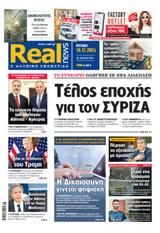 Realnews, Κυριακής,Realnews, kyriakis