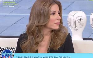 Νατάσα Γιάμαλη, Χάρηκα, Mega, natasa giamali, charika, Mega