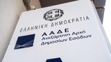 ΑΑΔΕ, Οδικός, -Τι, -ακίνητα,aade, odikos, -ti, -akinita