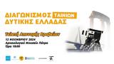 Τελετή Απονομής Βραβείων - Διαγωνισμός Ταινιών Δυτικής Ελλάδας, Αρχαιολογικό Μουσείο Πατρών,teleti aponomis vraveion - diagonismos tainion dytikis elladas, archaiologiko mouseio patron