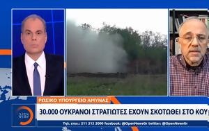 Ρωσικό, 30 000 Ουκρανοί, Κουρσκ, rosiko, 30 000 oukranoi, koursk