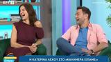 Κατερίνα Λέχου, Τάσο Ιορδανίδη, Έχεις,katerina lechou, taso iordanidi, echeis