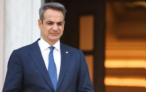 Κυριάκος Μητσοτάκης, Καμία, kyriakos mitsotakis, kamia