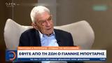 Έφυγε, Γιάννης Μπουτάρης, Θεσσαλονίκης,efyge, giannis boutaris, thessalonikis