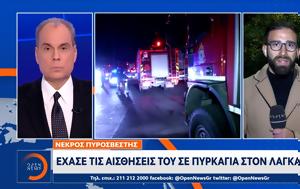Νεκρός, – Έχασε, Λαγκαδά, nekros, – echase, lagkada