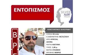 Νεκρός, 44χρονος, SILVER ALERT, nekros, 44chronos, SILVER ALERT