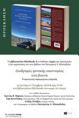 Παρουσίαση, Διαδρομές, Κέρτεζη, Πίξελ Books,parousiasi, diadromes, kertezi, pixel Books