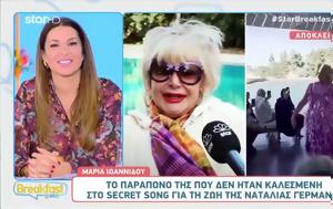 Μαρία Ιωαννίδου, Δεν, Ναταλία… Τηλεφώνησε, maria ioannidou, den, natalia… tilefonise