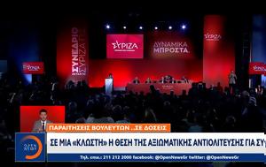 Καταιγιστικές, ΣΥΡΙΖΑ – Αποχωρήσεις, kataigistikes, syriza – apochoriseis