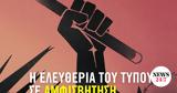 Εκδήλωση, Τύπου,ekdilosi, typou