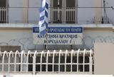 Εντοπίστηκε, Φυλακών Κορυδαλλού,entopistike, fylakon korydallou