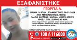 Αμπελόκηποι, Συναγερμός, 16χρονης,abelokipoi, synagermos, 16chronis