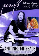 Αντώνης Μιτζέλος, Μωβ,antonis mitzelos, mov