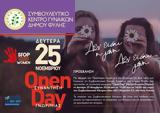 Δήμος Φυλής, Παγκόσμια Ημέρα, Εξάλειψη, – Open Day 25 Νοεμβρίου,dimos fylis, pagkosmia imera, exaleipsi, – Open Day 25 noemvriou