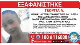 Aμπελόκηποι, Συναγερμός, 16χρονης Γεωργίας,Abelokipoi, synagermos, 16chronis georgias