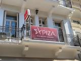 ΣΥΡΙΖΑ, Θρίλερ, – Κινδυνεύει,syriza, thriler, – kindynevei