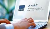 ΑΑΔΕ, Αυτόματη, ΑΦΜ, 700 000,aade, aftomati, afm, 700 000