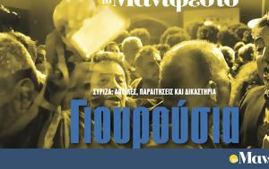 Διαβάστε, Μανιφέστο, Γιουρούσια, diavaste, manifesto, giourousia