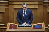 Βουλή, Μητσοτάκης,vouli, mitsotakis