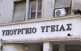 Self Test Παχέος Εντέρου, Υπουργείο,Self Test pacheos enterou, ypourgeio