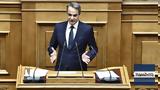 LIVE, Μητσοτάκης, Βουλή,LIVE, mitsotakis, vouli