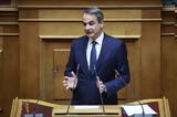 Μητσοτάκης, 2811, 37 000, Ταμείου Ανάκαμψης,mitsotakis, 2811, 37 000, tameiou anakampsis