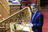 Μητσοτάκης, Βουλή, – Περιμένω, ΠΑΣΟΚ,mitsotakis, vouli, – perimeno, pasok