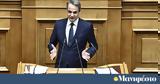 Κυριάκος Μητσοτάκης, ΠΑΣΟΚ, ΣΥΡΙΖΑ,kyriakos mitsotakis, pasok, syriza