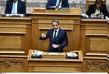 Μητσοτάκης, Σημείο, 28 Νοεμβρίου, 37 000,mitsotakis, simeio, 28 noemvriou, 37 000