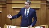 Μητσοτάκης, 28 Νοεμβρίου, 37 000,mitsotakis, 28 noemvriou, 37 000