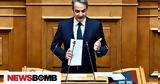 Μητσοτάκης, ΠΑΣΟΚ, Σπεύδετε, ΣΥΡΙΖΑ,mitsotakis, pasok, spevdete, syriza