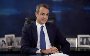 Μητσοτάκης, Βαρδινογιάννη, Αποχαιρετώ, mitsotakis, vardinogianni, apochaireto