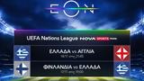 Πανδαισία, Nova, UEFA Nations League,pandaisia, Nova, UEFA Nations League