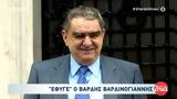 Έφυγε, Βαρδής Βαρδινογιάννης-, “αντίο”, Ζήνας Κουτσελίνη,efyge, vardis vardinogiannis-, “antio”, zinas koutselini