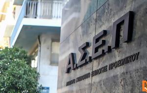 ΑΣΕΠ 7Κ2024 - Προσλήψεις, Δημόσιο, Συνεχίζονται, asep 7k2024 - proslipseis, dimosio, synechizontai