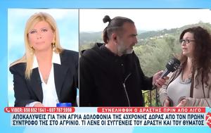 Παραδόθηκε, 30χρονος, Δώρας-, “παραδώσου”, paradothike, 30chronos, doras-, “paradosou”