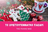 Χριστουγεννιάτικο, Ρέθυμνο,christougenniatiko, rethymno