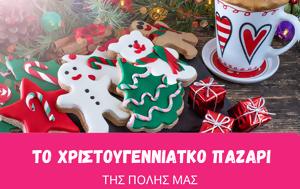 Χριστουγεννιάτικο, Ρέθυμνο, christougenniatiko, rethymno